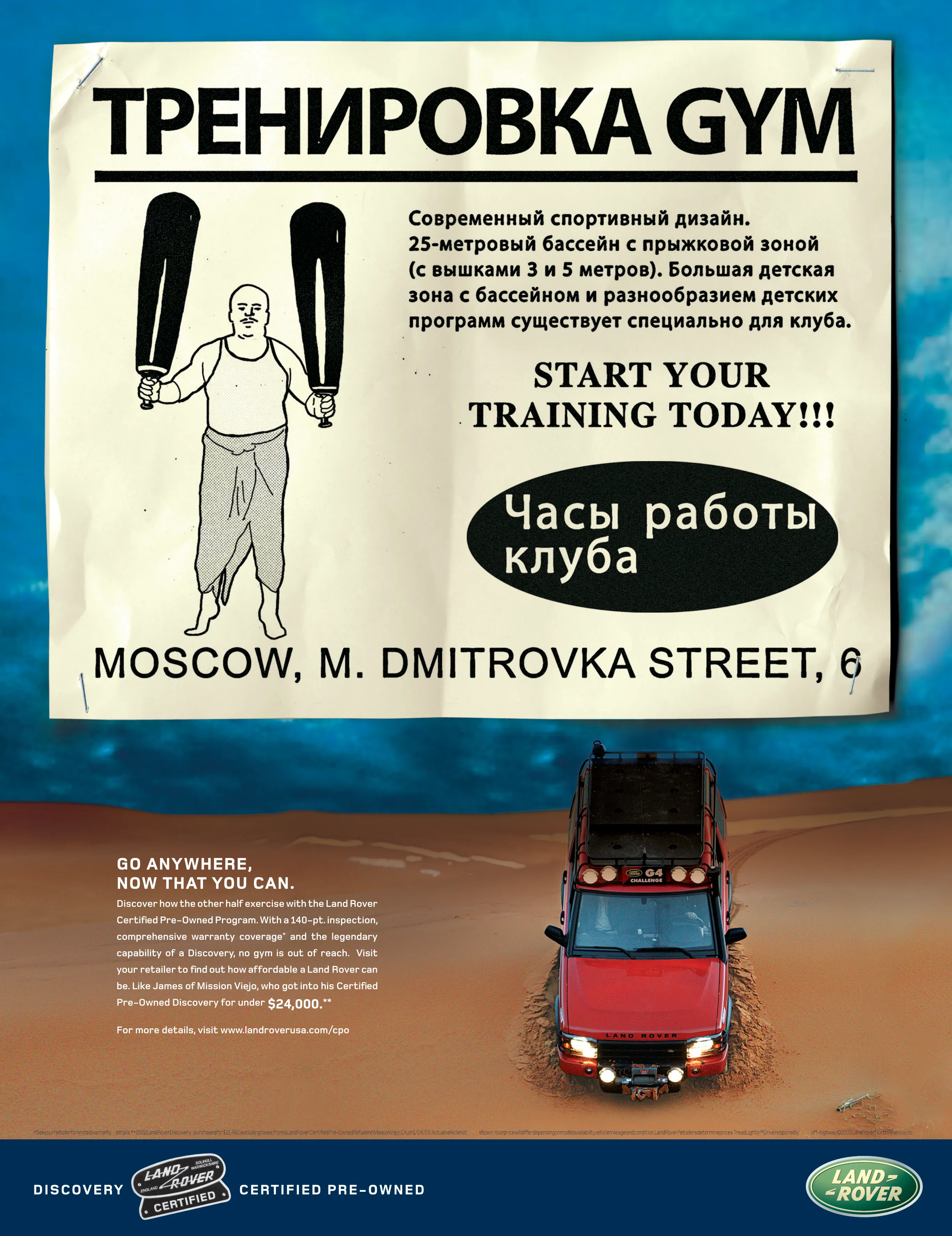 Land Rover CPO Gym Ad 1